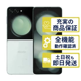 256GB SC-54D ドコモ版 Galaxy Z Flip5 ミント SamSung D版SIMフリー 整備済中古品 判定○品 4064