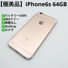 【極美品】iPhone6s 64GB SIMフリー MKQQ2J/A ゴールド