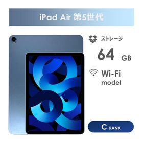 【Cランク】iPad Air 第5世代 Wi-Fiモデル 64GB ブルー 本体のみ 中古 アイパッド