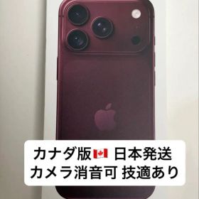 iPhone 18 Pro バーガンディ 256GB カナダ版 技適あり