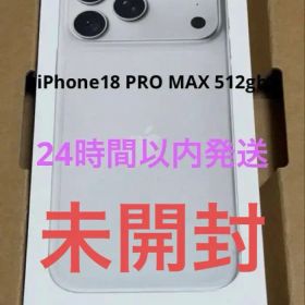 iphone 18 pro max 512GB シルバー 最安値