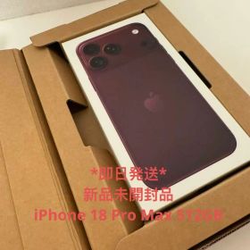 新品未開封品 iPhone 18 Pro Max 512GB バーガンディ