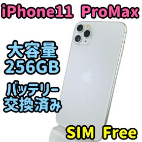 iPhone11 Pro Max / 256GB / シルバー/SIMフリー /