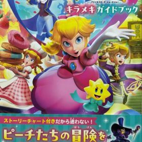 プリンセスピーチ Showtime! キラメキガイドブック