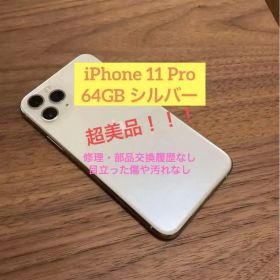 iPhone 11 Pro 64GB シルバー