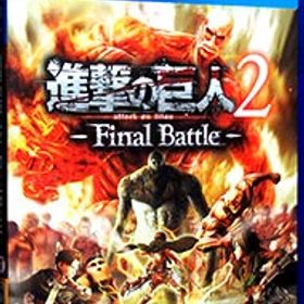 【中古】PS4 進撃の巨人2−Final Battle−