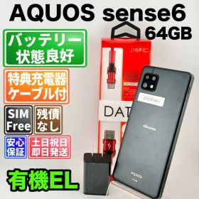 バッテリー良好 aquos sense6 sh-54b 64gb ブラック SIMフリー(simロック解除済) 白ロム 中古 本体 動作確認済 【最短送料無料】J-236