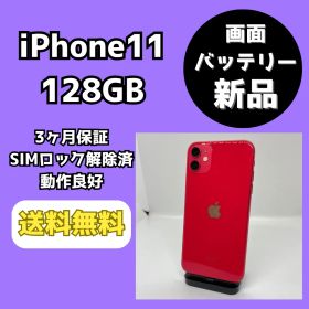 【画面・バッテリー新品】iPhone11 128GB レッド【SIMロック解除済み】