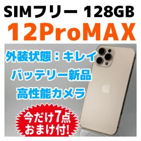 美品 SIMフリー iPhone12ProMAX 128GB 576 電池新品