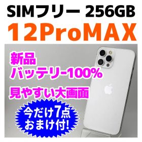 SIMフリー iPhone12ProMAX 256GB 527 新品バッテリー