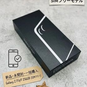 Galaxy Z Flip7 256GB ブルーシャドウ SIMフリー新品未開封