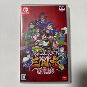 Switch くにおくんの三国志だよ全員集合！