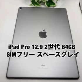 Apple iPad Pro 第2世代 12.9インチ 64GB スペースグレイ SIMフリー 2017年 Y4391743
