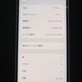 iPhone 12 mini 64GB ホワイト SIMフリー