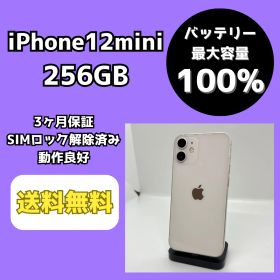 【バッテリー最大容量100％】iPhone12mini 256GB ホワイト【SIMロック解除済み】