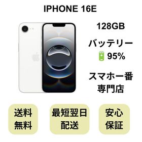iPhone 16E 128GB ホワイト バッテリー 95% 国内版 SIMフリー