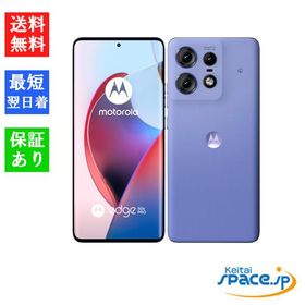 「新品 未使用品」SIMフリー Motorola（モトローラ) edge 50s pro リュクスラベンダー [SoftbankモデルSIMフリー]