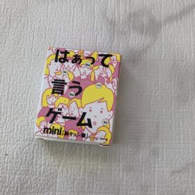 【新品未使用】はぁって言うゲーム mini 胸キュン篇