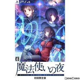 【中古】[PS4] 魔法使いの夜 Witch on the Holy Night 初回限定版 アニプレックス (20221208)