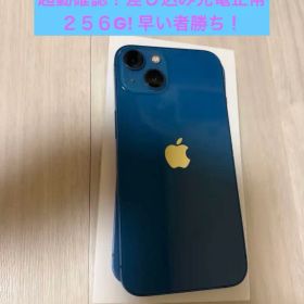 Apple iPhone13 256G 美品！起動確認済み SIMフリー