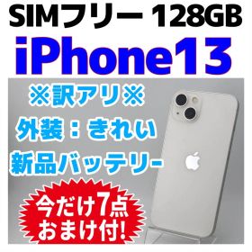 美品 SIMフリー iPhone13 128GB 1772 スターライト 訳あり