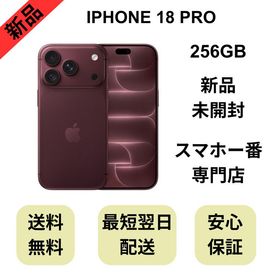 【未開封品】iPhone 18 Pro 256GB バーガンディ 国内版 SIMフリー