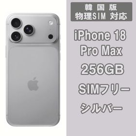 iPhone 18 Pro Max 256GB シルバー SIMフリー【新品】