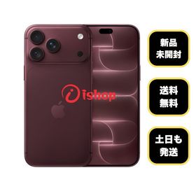 新品、未開封 iPhone 18 Pro 256GB バーガンディ Apple版 SIMフリー