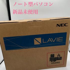 【LAVIE ノートPC新品未使用】PC-N1570GAL NEC パソコン