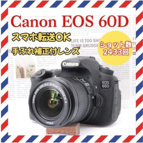 手ぶれ補正レンズ❤️Canon EOS 60D❤️スマホ転送✨一眼レフ✨キャノン