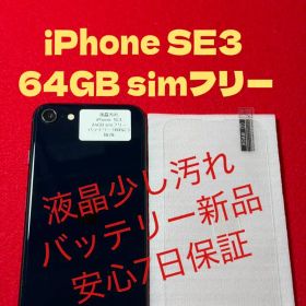 【8940】iPhone SE3第3世代ミッドナイト 64GB simフリー