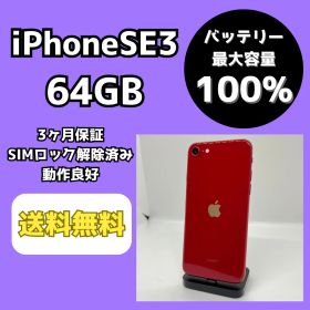 【バッテリー最大容量100％】iPhoneSE3 64GB レッド【SIMロック解除済み】