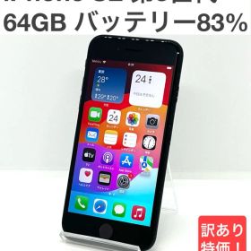 【訳あり】iPhone SE 第3世代 64GB au SIMフリー⑤