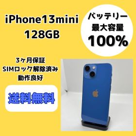 【バッテリー最大容量100％】iPhone13mini 128GB ブルー【SIMロック解除済み】