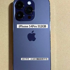 iPhone 14 PRO 512GB ヂィープパープル SIMフリー