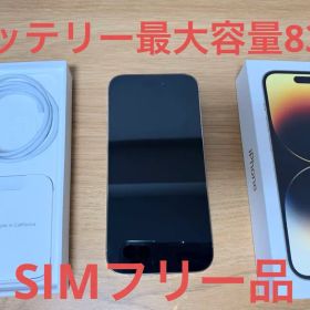 iPhone 14 Pro 256GB ゴールド バッテリー83% 付属品完備