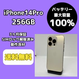 【バッテリー最大容量100％】iPhone14Pro 256GB ゴールド【SIMロック解除済み】