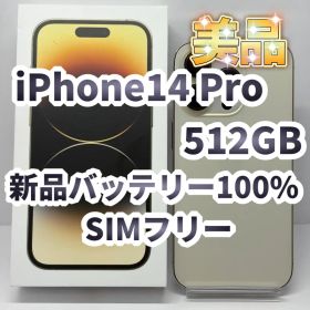 【美品・整備済】 iPhone14 Pro 512GB 新品バッテリー100%