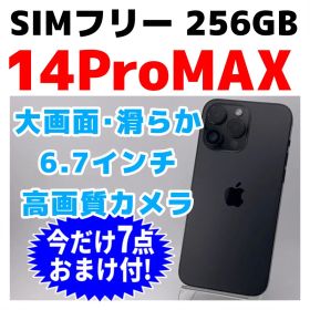 SIMフリー iPhone 14Pro MAX 256GB 674 ブラック
