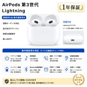 【整備済み品】AirPods 第3世代 Lightning ワイヤレスイヤホン【中古】【新品同様】2021