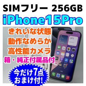 美品 SIMフリー iPhone15Pro 256GB 585 ブルーチタニウム