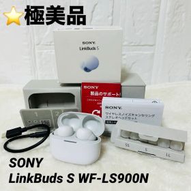 【極秘品】SONY LinkBuds S WF-LS900N