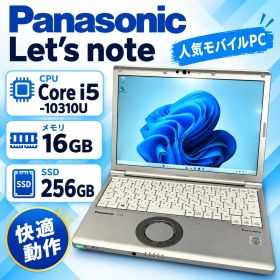 【Office付】レッツノート CF-SV9 Core i5 第10世代 メモリ16GB SSD256GB Windows11 12.1型 Panasonic Let's note ノートパソコン 軽量 Wi-Fi6