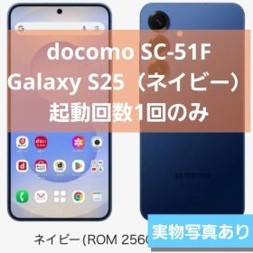 【起動1回のみ】Galaxy S25 docomo SC-51F