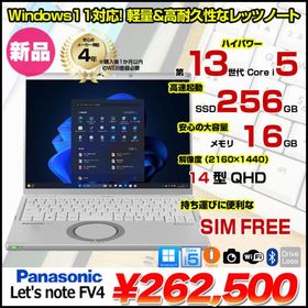 【■新品パソコン】Panasonic Let's note CF-FV4 ノート Win11 SIMフリー [Core i5 1345U vPro メモリ16GB SSD256GB カメラ 14型]:新品