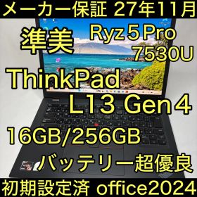 メーカー保証 準美品 ThinkPad L13 Gen4 Ryzen 5 Pro