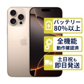 【美品】iPhone16 Pro Max 256GB < MYWJ3J/A >｜デザートチタニウム｜本体｜SIMフリー【バッテリー85％】【整備済製品】0036