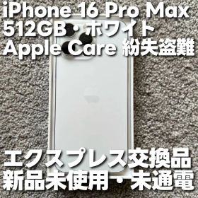 iPhone 16 Pro Max 512GB ホワイト