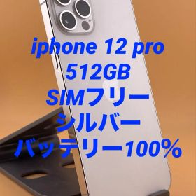 iphone 12 pro 512GB SIMフリー バッテリー新品100％