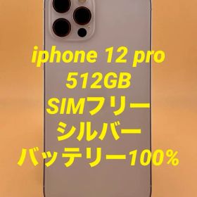 iphone 12 pro 512GB SIMフリー バッテリー新品100％